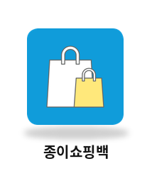 종이쇼핑백
