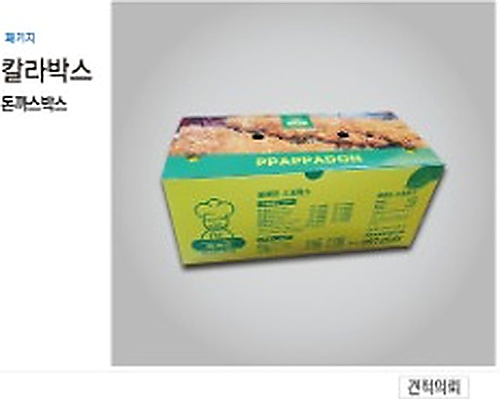 칼라박스 상품 03