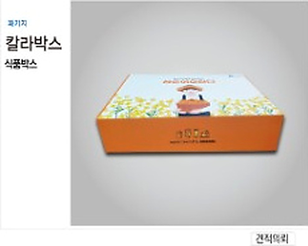칼라박스 상품 04
