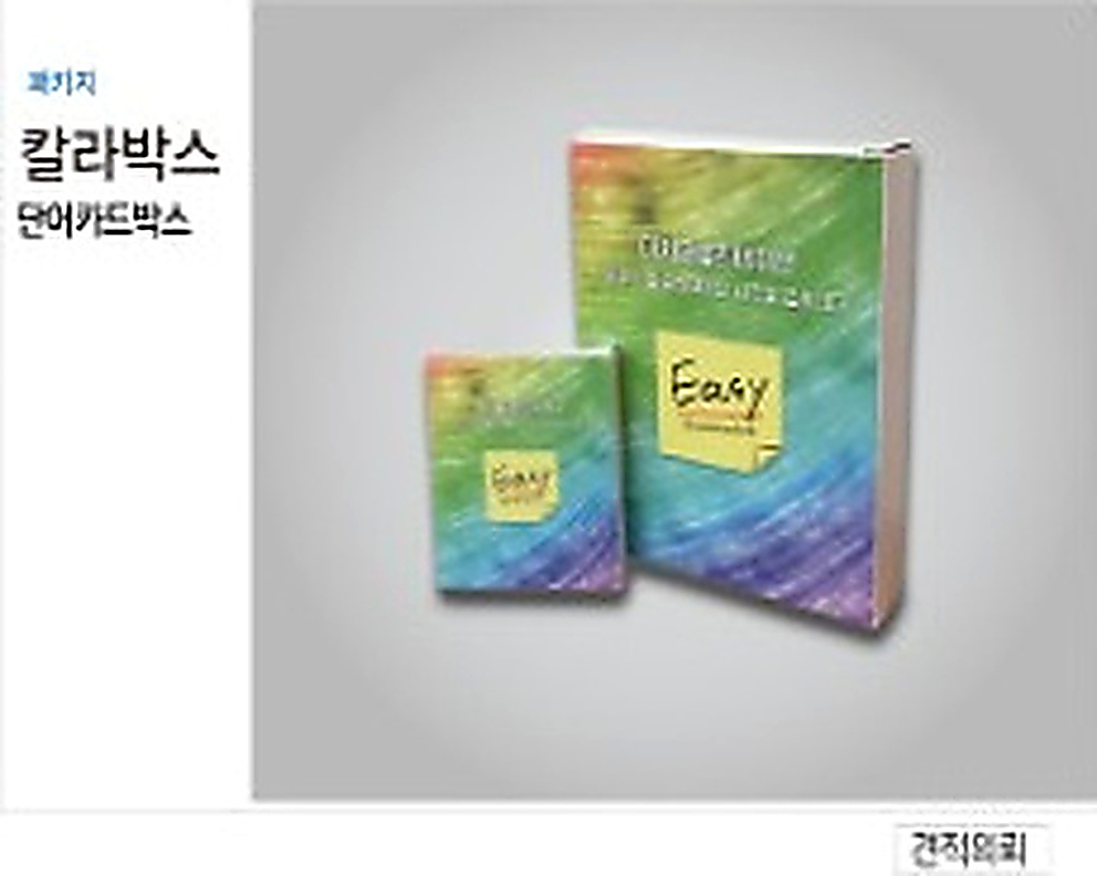 칼라박스 상품 06