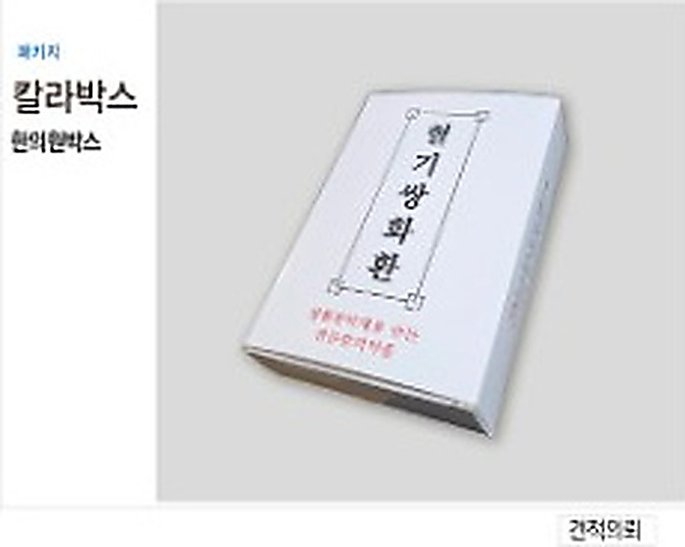 칼라박스 상품 12
