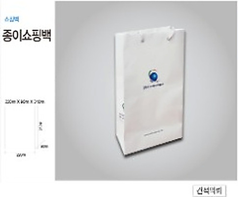 종이쇼핑백 상품 06