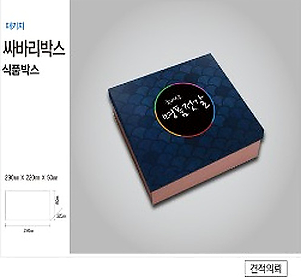 싸바리박스 상품 10